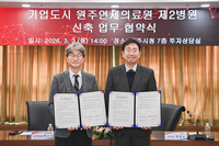 원주시, 원주연세의료원과 ‘기업도시 제2병원 건립’ 업무협약 체결