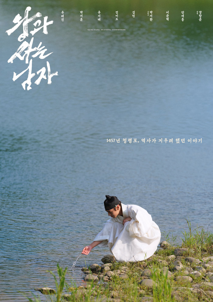 유해진의 직관이 만든 그 장면, ‘왕사남’ 박지훈 물장난 포스터 ‘비하인드’