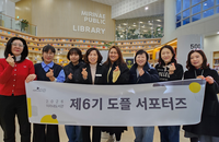 원주시 미리내도서관, 제6기 도플 서포터즈 발대식