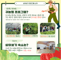 인제군, 모종부터 유통까지 ‘논스톱 귀농형 살아보기’ 참여자 모집