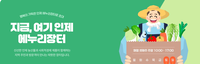 인제군, ‘2026 에누리장터’ 판매자 모집