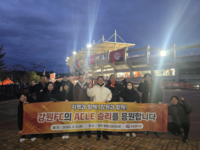 [강원연구원]강원FC ‘ACLE 16강 단체관람’ 실시