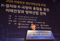 [포토] 2026 미래전장포럼 개회사 하는 김상혁 회장
