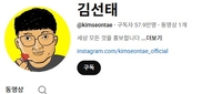 ‘충주맨’ 김선태, 개인 유튜브 채널…개설 이틀 만에 60만