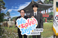 인제군 출신 가수 박지후, ‘인제사랑 서포터즈’ 합류