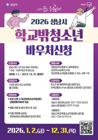 성남시, 학교 밖 청소년 월 5만원씩 바우처 추진