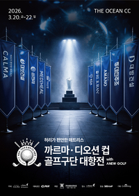 한국인 최초 WAAP 우승자 양윤서 전격 출격! KLPGA 구단 대항전 20일 티오프