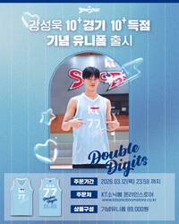 ‘10G 연속 두 자릿수 득점’ KT 강성욱, 기록 달성 유니폼 출시…오세근·김선형 이후 14시즌만