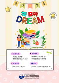 삼척교육문화관, ‘책 모아 드림(DREAM)’ 운영