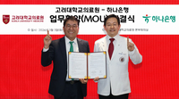 하나은행, 병원 기부 유산 운용…고대의료원과 업무협약