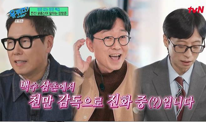 6억 빚에 도피처는 장항준네...윤종신 "나보다 가난한데 해맑아"