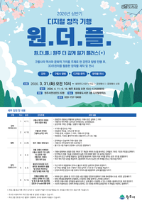 샘마루도서관, ‘디지털 창작 기행 원.더.플.’ 운영