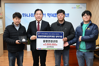 평창군 용평면 청년회, 평창인재육성장학재단 장학금 200만 원 기탁