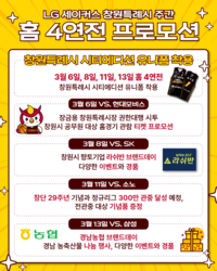 ‘시티에디션 유니폼 착용’ LG, 창원특례시 주간 홈 4연전 프로모션