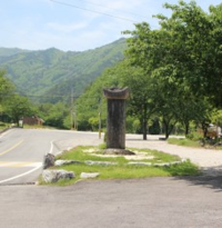 [강원자치도]삼척 두타산 천은사 기실비, 도 문화유산자료 지정