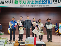 원주시강소농협의회, 이학원 제5대 회장 취임