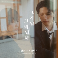 권인서X한즈, 리메이크 신곡 ‘그리워 그리워서’ 오는 7일 발매 “듀엣곡으로 재해석”