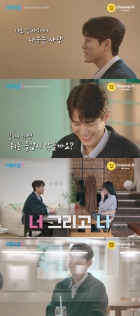 서준영, 새신랑 된다…미모의 여성과 소개팅 포착(‘신랑수업2’)