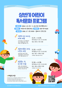 태장도서관, 상반기 어린이 독서문화 프로그램 운영