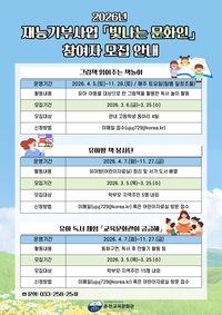 춘천교육문화관, 2026년 재능기부사업 ‘빛나는 문화인’ 운영