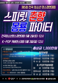 남원시, 춘향제 기간중 청소년 위한 특별한 무대 마련...“ 청소년들 끼와 열정 발산한다”