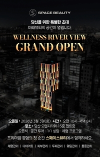 영등포 당산 한강뷰 15층 펜트층 ‘스페이스뷰티 웰니스 리버뷰’ 그랜드 오픈… 호텔급 관리로 주목