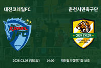 [축구문화도시,춘천]원정 응원단, 춘천시민축구단 K3리그 개막전 대전으로 출격!