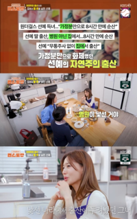 ‘원더걸스’ 선예, 밥 먹다 침대가서 애 낳았다…자연주의 출산 고백