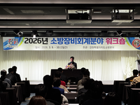 [강원소방]소방장비회계분야 업무·소통 워크숍