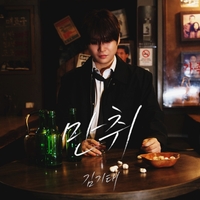 싱어게인2 우승자 김기태…진한 감정선 담은 ‘만취’로 술 시리즈 연다