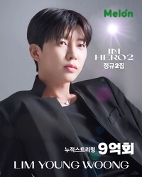 멜론에서 터진 영웅시대 ‘화력’…임영웅 정규 2집 ‘9억 스트리밍’