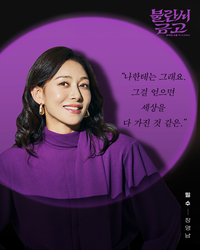 배우 장영남, 연극 ‘불란서 금고’ 첫 공연 성료…“참여할 수 있어 기뻐”