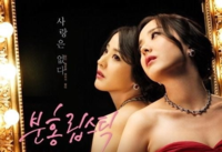 시청률 22% 화제작 ‘분홍립스틱’, 하이라이트TV서 다시 만난다