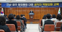 목포시, 행정통합 대비 공직자 역량 강화 교육