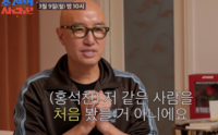 홍석천, 장인어른 된다…첫 상견례 앞두고 기차에서 커피까지 쏟았다