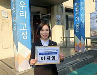 이지영 도의원 “고성의 가능성을 현실의 성과로 바꿔낼 확실한 일꾼이 될 것”