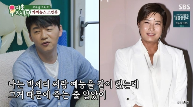 김승수 "박세리와 동거 중?”...무슨 일?