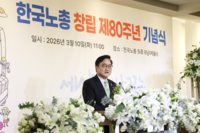 우원식 의장, ‘한국노총 창립 80주년 기념식’ 참석