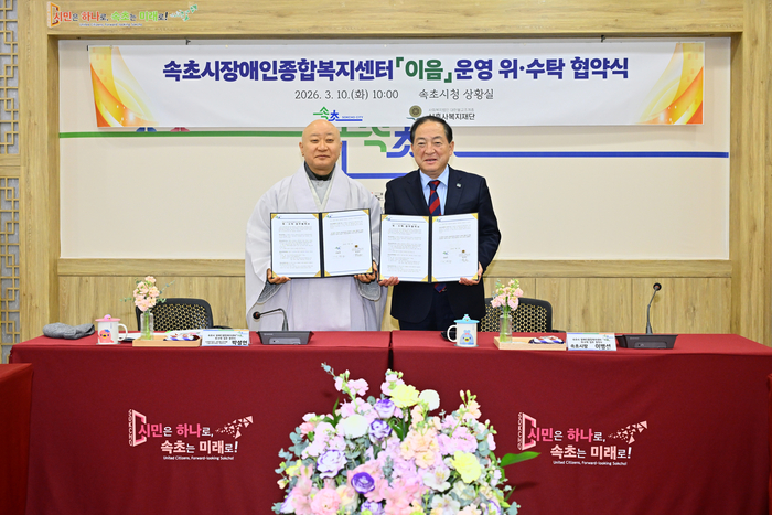 속초시 장애인종합복지센터 '이음', 3월 말 개관 준비 본격화 - 뉴스 썸네일 이미지