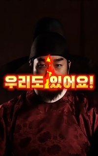 ‘왕사남’ 흥행 속 천안시의 숟가락 얹기… “우리도 한명회 묘 있어요”