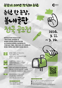 육동한 시장 “춘천을 대한민국 전역에 알릴 수 있는 계기가 될 것”