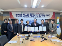 평창군, 농어촌청소년육성재단-국립평창청소년수련원과 청소년 육성 사업 업무협약
