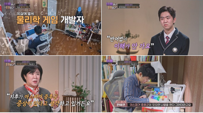 ‘김정태 子’ 16살 야꿍이, 6개 국어+게임 개발까지 하는데…“아스퍼거 의심”(‘아빠하고 나하고3’)