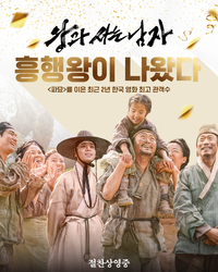 ‘왕과 사는 남자’ 1200만 고지 점령…‘파묘’도 깼다. 도장깨기 어디까지