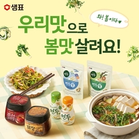 “봄나물 요리 돕는다”…샘표, ‘봄맞이 우리맛 기획전’ 진행