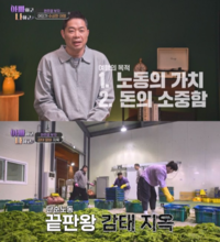 여행 아닌 ‘체험 삶의 현장’…현주엽子 감태·굴 작업에 멘붕, 첫수입은 8만2560원