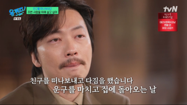 눈물 고백 이동휘, 故 나철 보낸 후 “노력하며 살아야겠다” 결심