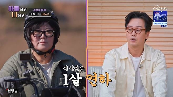 '오토바이 테토녀' 김정태 아내...반전 화제, 건축학과 교수였다