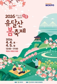 봄꽃 물든 유달산, 설렘 가득 봄 소풍…2026 유달산 봄축제 개최