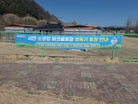 춘천도시공사, 파크골프장 임시휴장